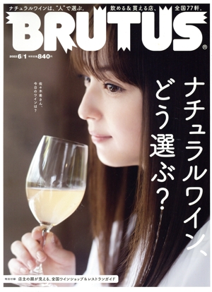 BRUTUS(2022 6/1) 隔週刊誌