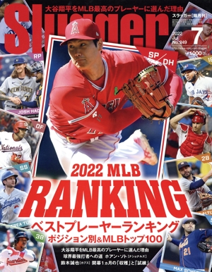 Slugger(No.249 2022 Jul.7) 隔月刊誌