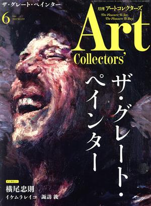 Artcollectors'(6 June 2022 NO.159)月刊誌