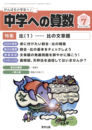 中学への算数(7 2022) 月刊誌