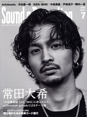 Sound & Recording Magazine(2022年7月号) 月刊誌