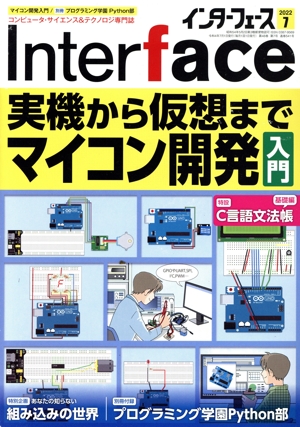 Interface(2022年7月号) 月刊誌