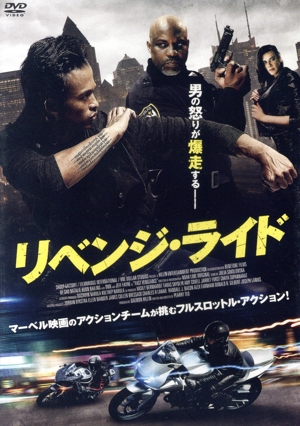 リベンジ・ライド