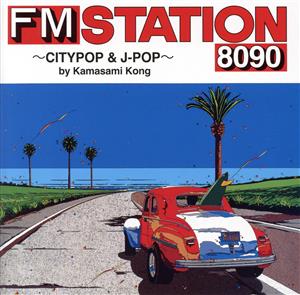 FM STATION 8090 ～CITYPOP & J-POP～ by Kamasami Kong