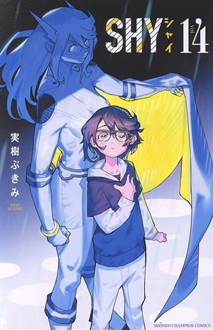 SHY(vol.14)少年チャンピオンC