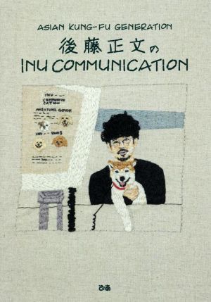 INU COMMUNICATION