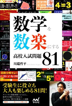 数学を数楽にする高校入試問題81