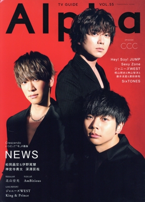 TV GUIDE Alpha EPISODE CCC TVガイドMOOK