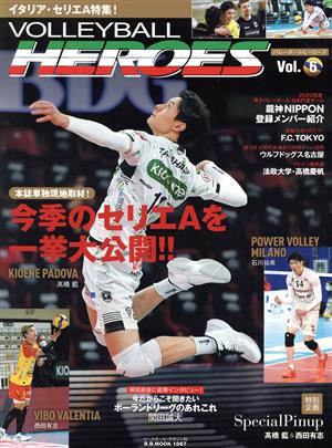 VOLLEYBALL HEROES(Vol.6) 今季のセリエAを一挙大公開!! B.B.MOOK