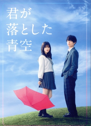 君が落とした青空 豪華版(Blu-ray Disc)