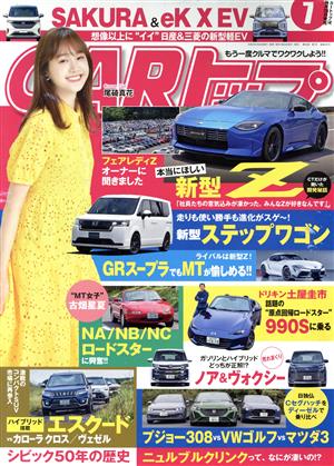 CARトップ(7 2022) 月刊誌