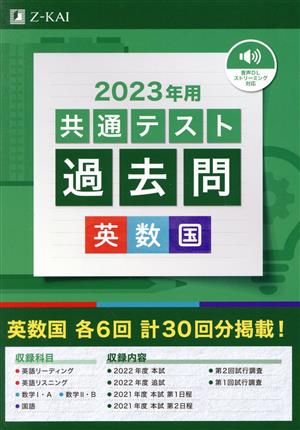 共通テスト過去問 英数国(2023年用)