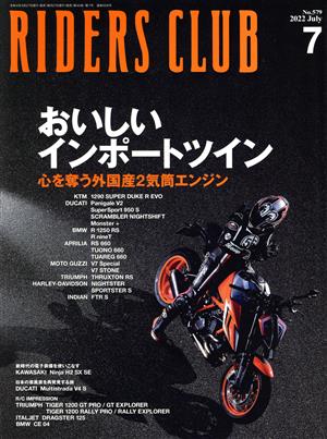 RIDERS CLUB(2022年7月号) 月刊誌