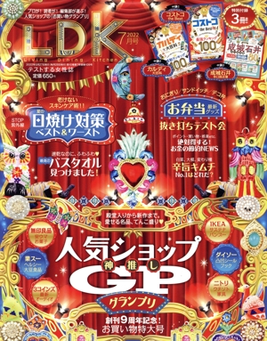 LDK(7月号 2022) 月刊誌