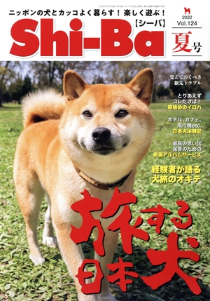 Shi-Ba(2022 Vol.124 夏号) 季刊誌
