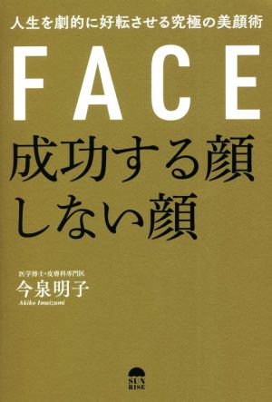 成功する顔しない顔