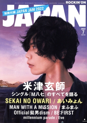 ROCKIN'ON JAPAN(2022年7月号) 月刊誌