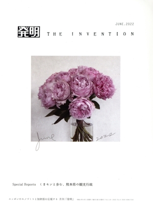 発明 THE INVENTION(JUNE.2022) 月刊誌