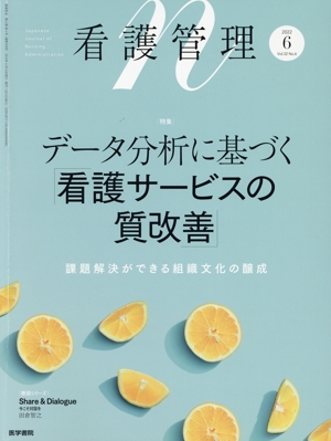 看護管理(6 2022 Vol.32 No.6) 月刊誌
