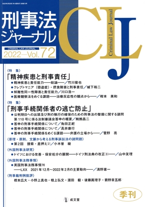 刑事法ジャーナル(Vol.72) 特集 精神疾患と刑事責任/刑事手続関係者の逃亡防止