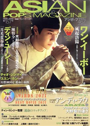 ASIAN POPS MAGAZINE(第157号)