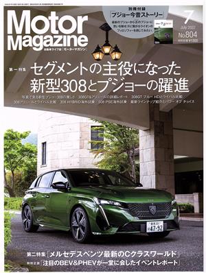 Motor Magazine(No.804 2022年7月号) 月刊誌