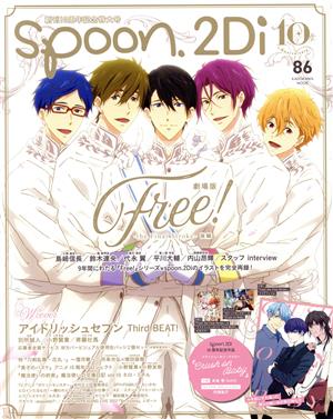 spoon.2Di(vol.86) 特集 Free！ the Final Stroke 後編 KADOKAWA MOOK