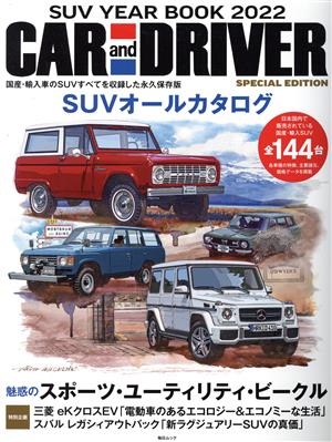 SUV YEAR BOOK(2022) CAR and DRIVER SPECIAL EDITION 毎日ムック