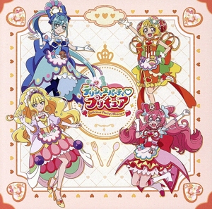 デリシャスパーティ プリキュア 後期主題歌シングル(初回生産限定盤)(DVD付)