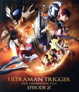 ウルトラマントリガー NEW GENERATION TIGA エピソードZ(特装限定版)(Blu-ray Disc)