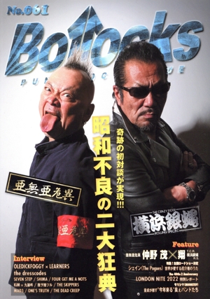 Bollocks(No.061) PUNK ROCK ISSUE 昭和不良の二大狂典