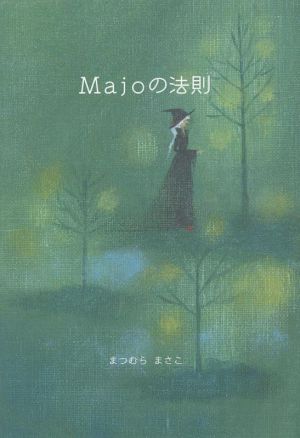 Majoの法則