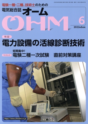 OHM(2022年6月号) 月刊誌