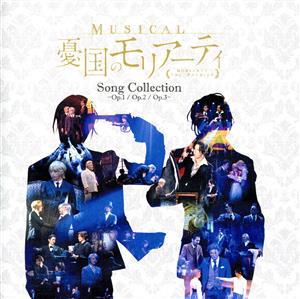 ミュージカル『憂国のモリアーティ』Song Collection ～Op.1/Op.2/Op.3～(通常盤)