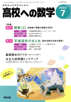 高校への数学(7 2022) 月刊誌