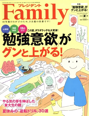 プレジデント Family(2022 夏号) 季刊誌