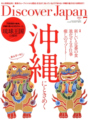 Discover Japan(2022年7月号) 月刊誌