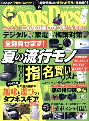Goods Press(07 Jul.2022) 月刊誌