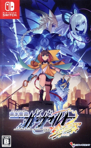 蒼き雷霆 ガンヴォルト 鎖環