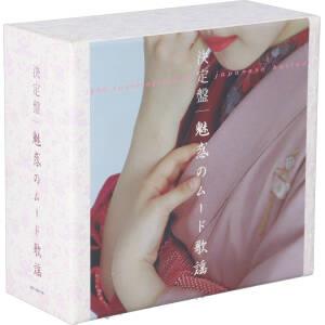 決定盤 魅惑のムード歌謡(5CD)