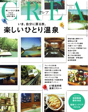 CREA(vol.372 Summer 2022) 季刊誌