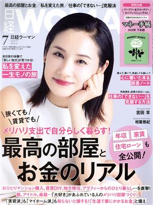 日経WOMAN(7 July 2022)月刊誌