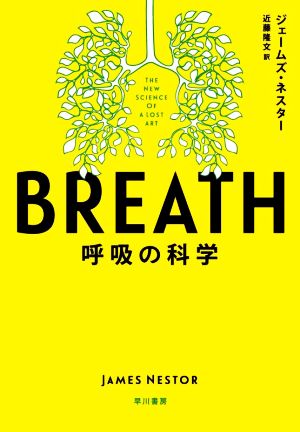 BREATH 呼吸の科学