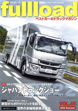 fullload(VOL.45) ベストカーのトラックマガジン 別冊ベストカー