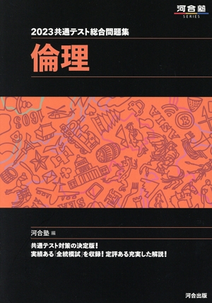 共通テスト総合問題集 国語(2024) 河合塾SERIES 中古本・書籍 | ブック