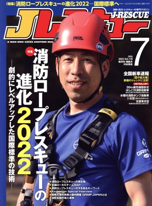 Jレスキュー(Vol.118 7 July 2022) 隔月刊誌