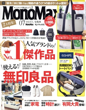 MonoMax(7 2022 JUL.) 月刊誌