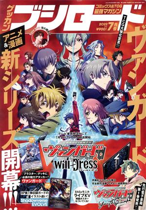 月刊 ブシロード(7月号 2022 July) 月刊誌