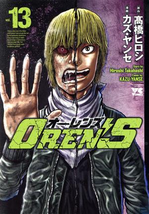 OREN'S(vol.13) ヤングチャンピオンC