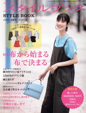 ミセスのスタイルブック(2017 春号) 隔月刊誌 中古 | ブックオフ公式
